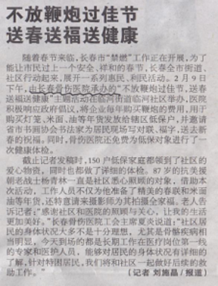 城市晚报2月10日报道.png 城市晚报2月10日报道.png