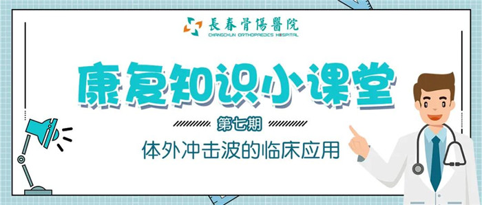 体外冲击波的临床应用3.jpg 体外冲击波的临床应用3.jpg