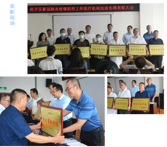 致敬最美逆行,表彰抗疫先锋!长春市经开区新冠肺炎疫情防控医疗机构抗疫先锋表彰大会圆满落幕!06.png 致敬最美逆行,表彰抗疫先锋!长春市经开区新冠肺炎疫情防控医疗机构抗疫先锋表彰大会圆满落幕!06.png