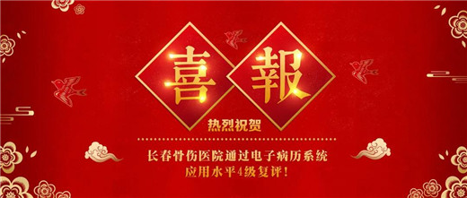 长春骨伤医院01.jpg 长春骨伤医院01.jpg