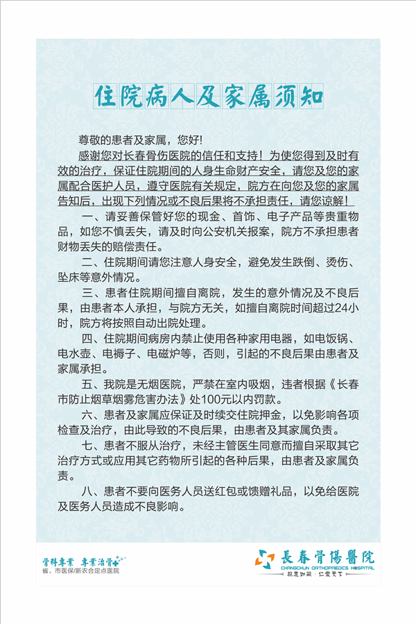 长春骨伤01.png 长春骨伤01.png